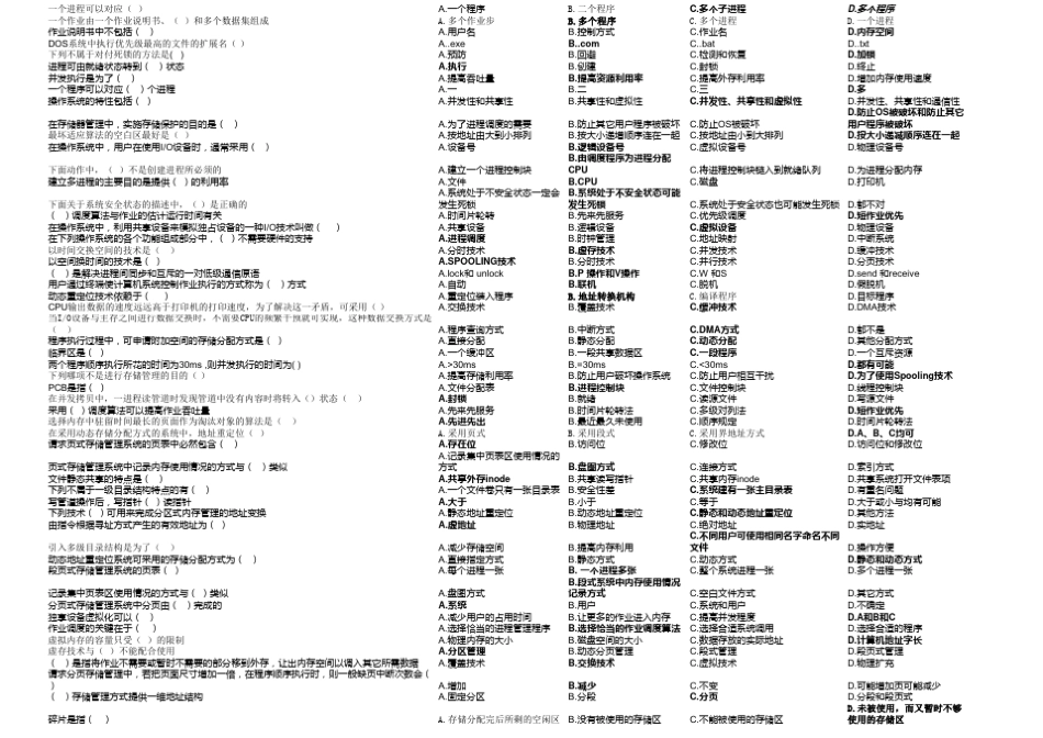 操作系统期末试题选择题题库_第2页