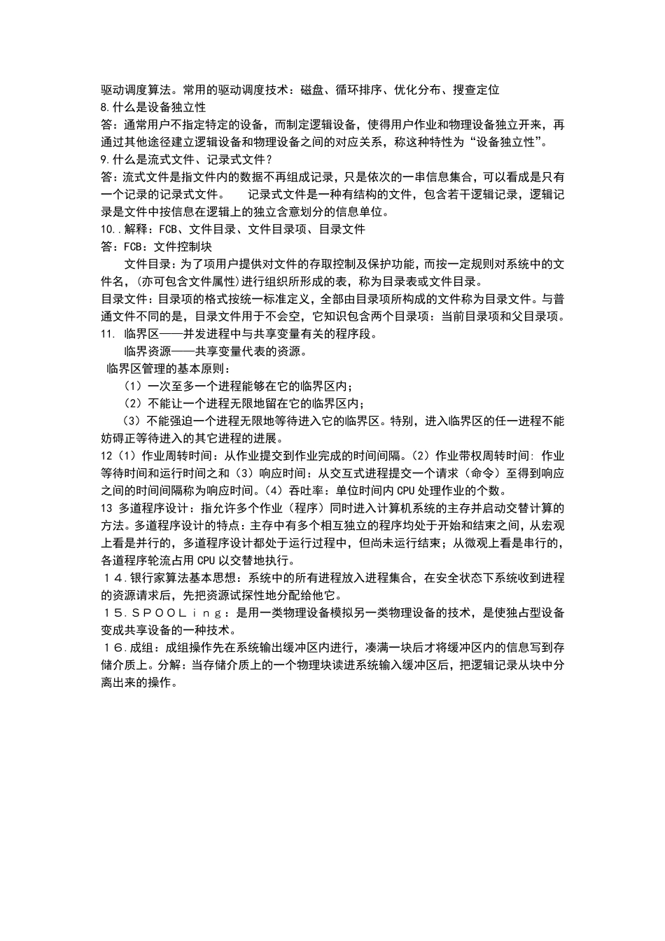操作系统概念整理_第2页