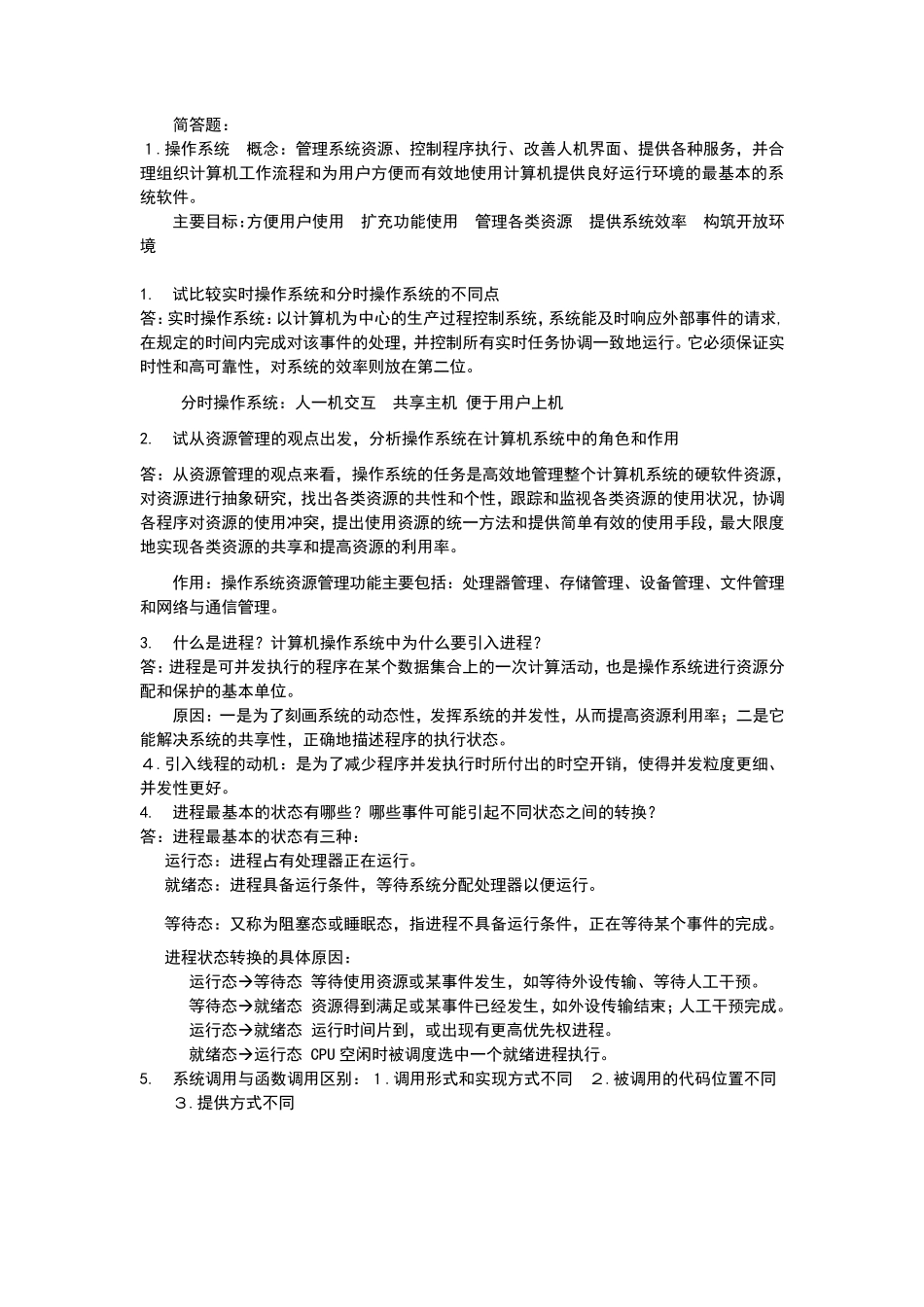 操作系统概念整理_第3页