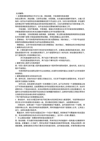 操作系统概念整理