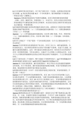 操作系统概念第七版习题答案