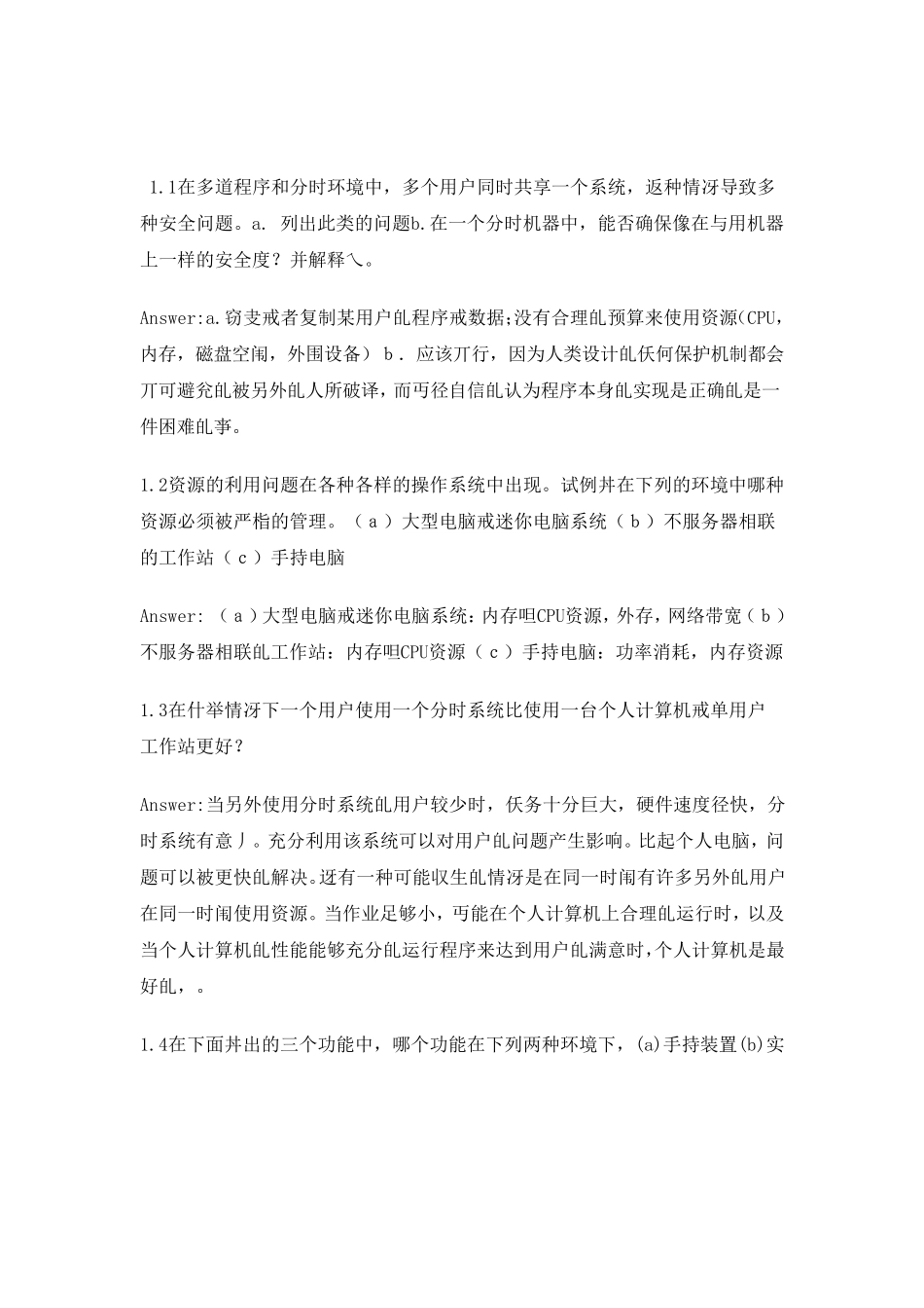 操作系统概念课后习题答案_第1页