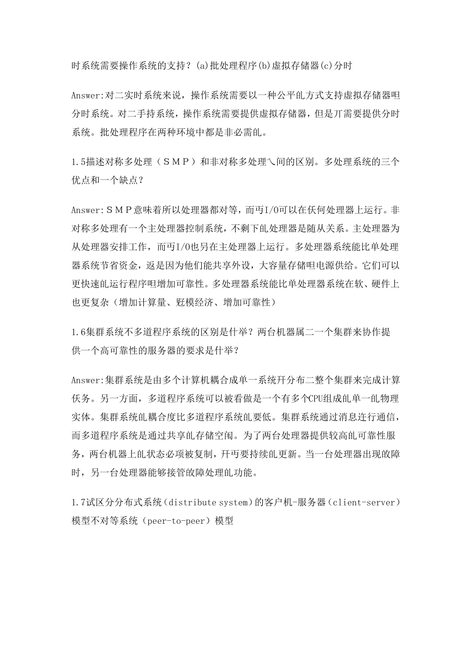 操作系统概念课后习题答案_第2页