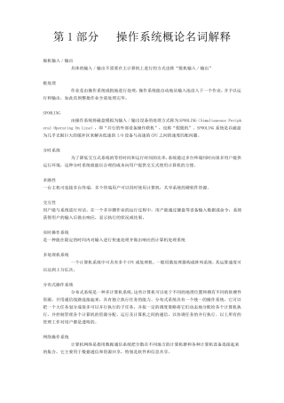 操作系统概论名词解释