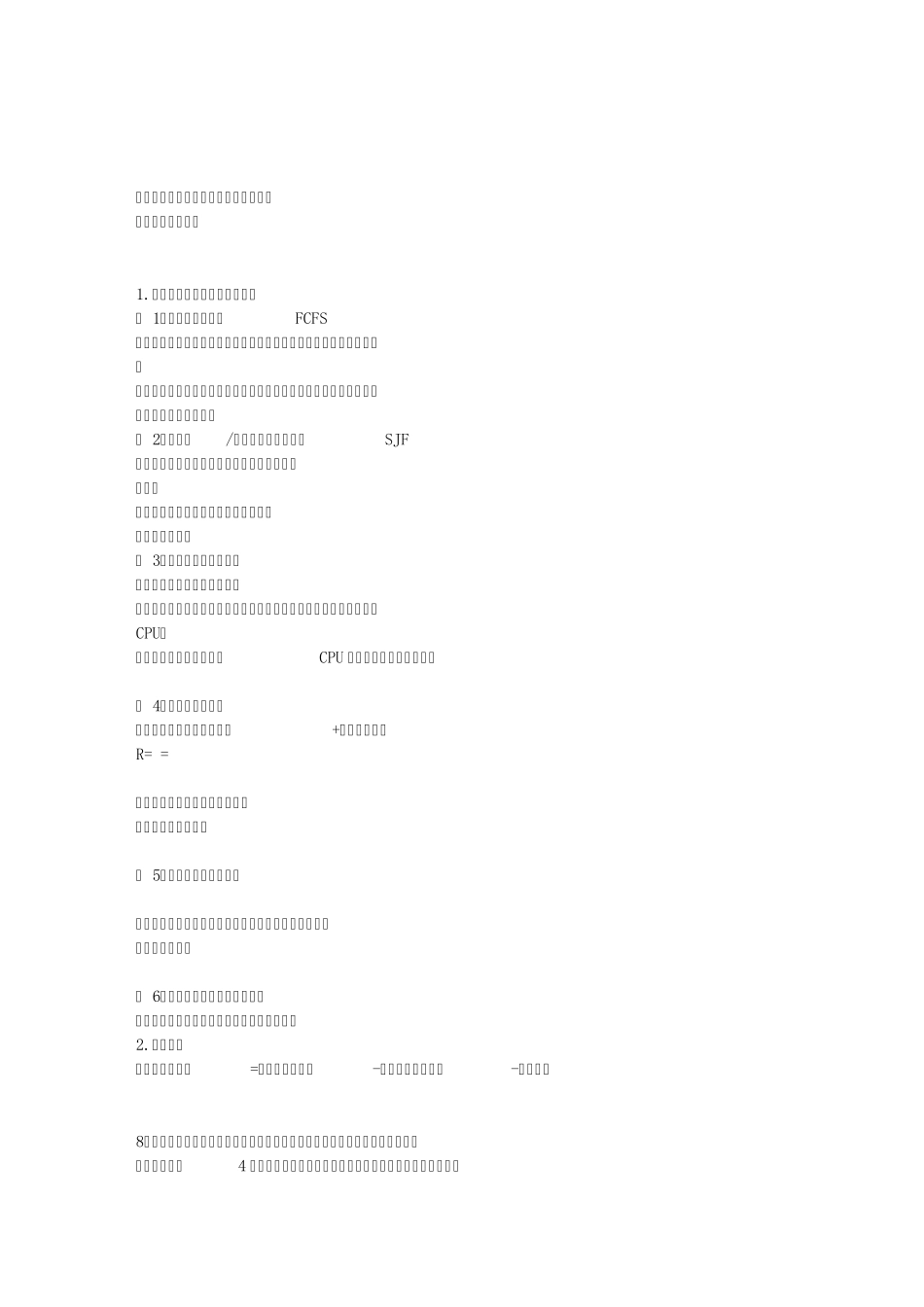操作系统概论大题集中营考点(绝对无毒)_第1页