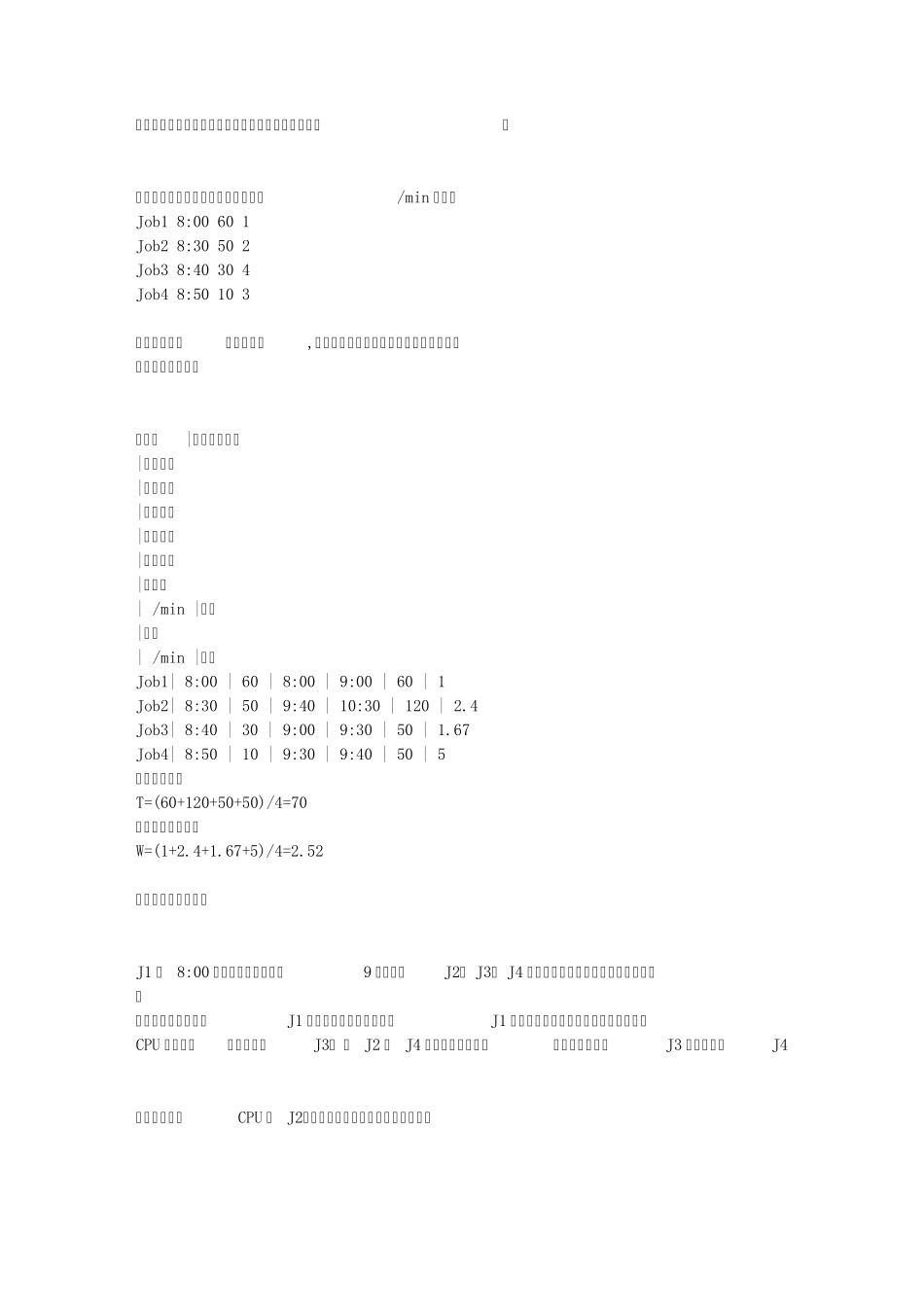操作系统概论大题集中营考点(绝对无毒)_第2页