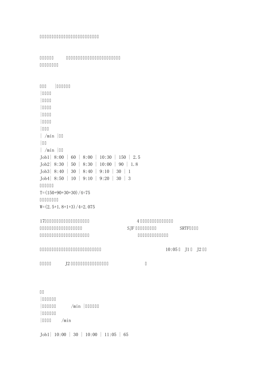 操作系统概论大题集中营考点(绝对无毒)_第3页