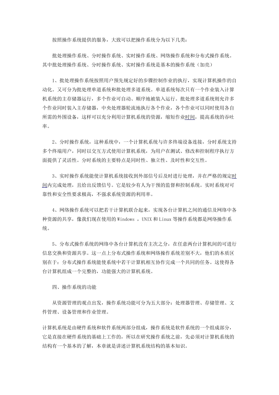 操作系统概论自考复习资料_第2页