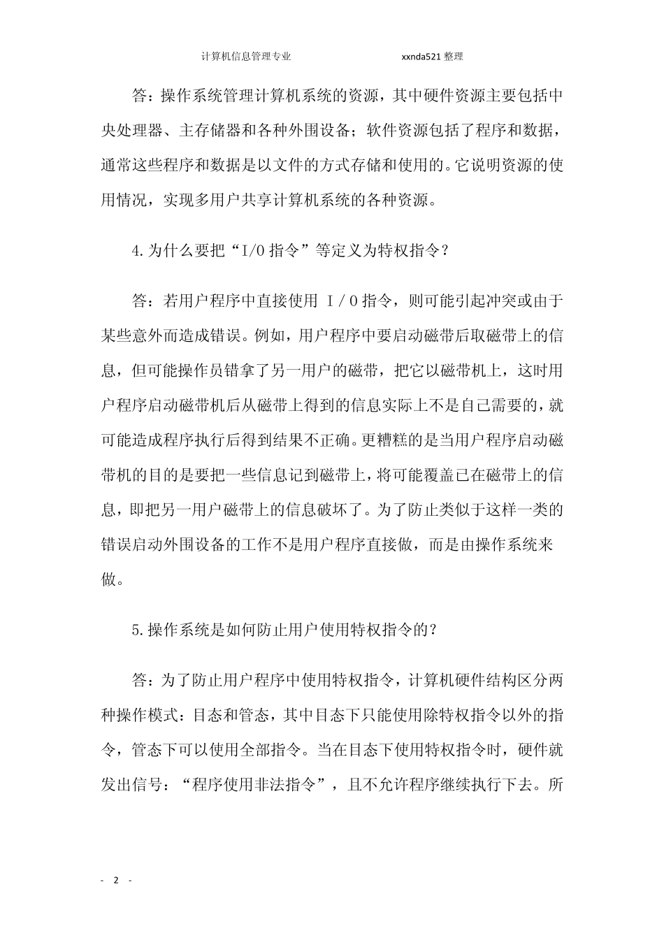 操作系统概论课后习题答案_第2页