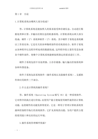 操作系统概论课后习题答案
