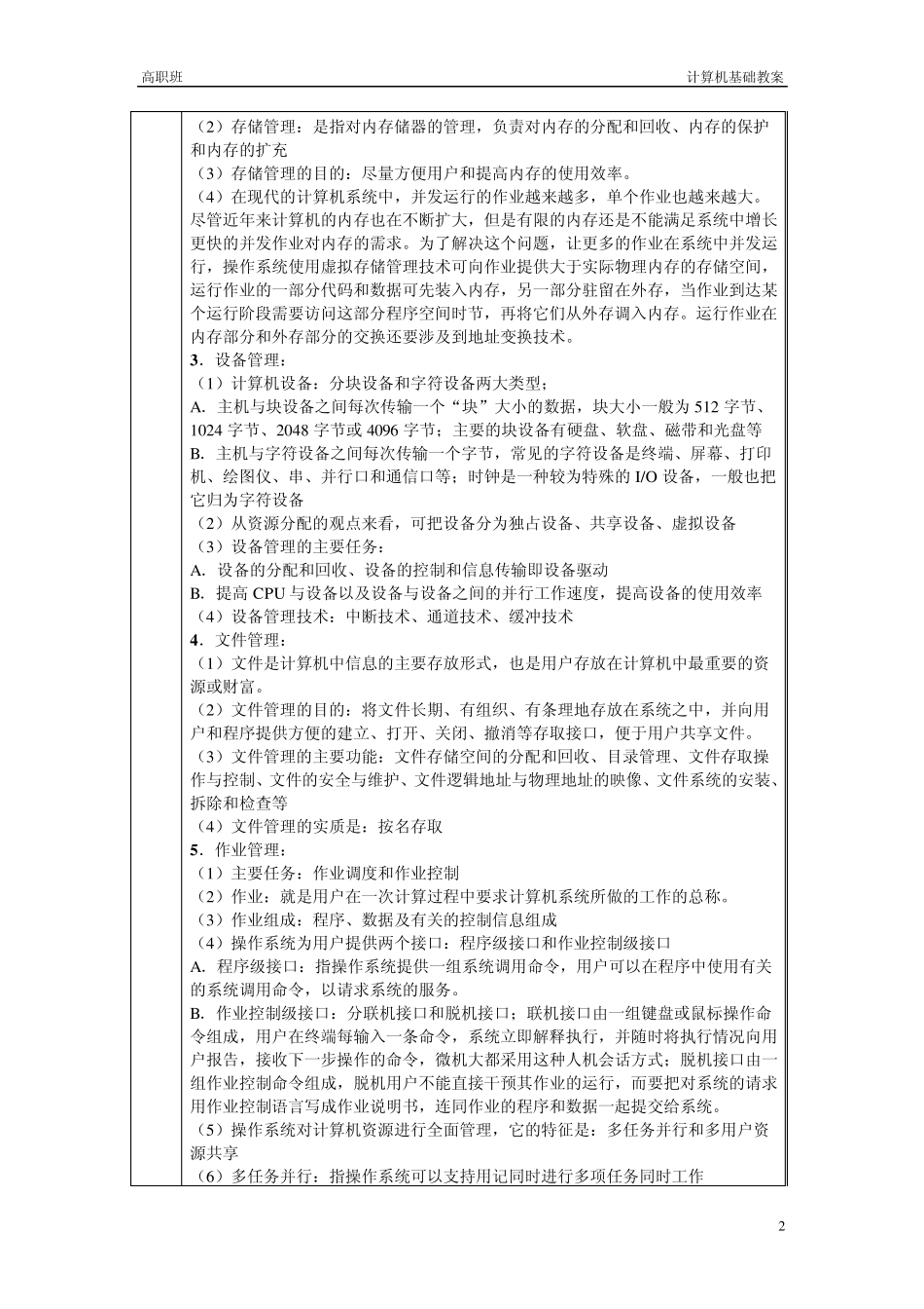 操作系统概述_第2页