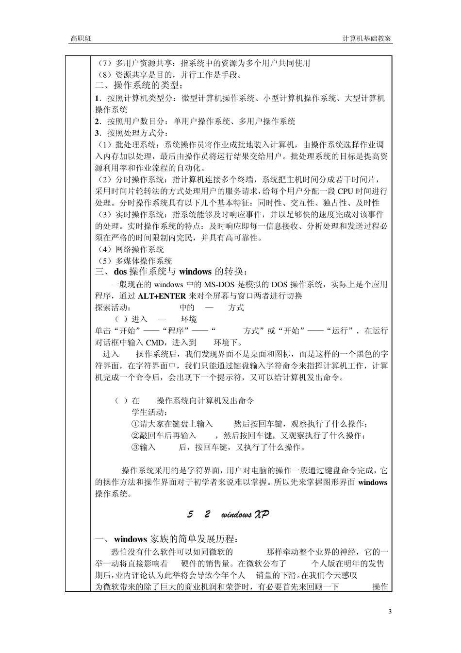 操作系统概述_第3页