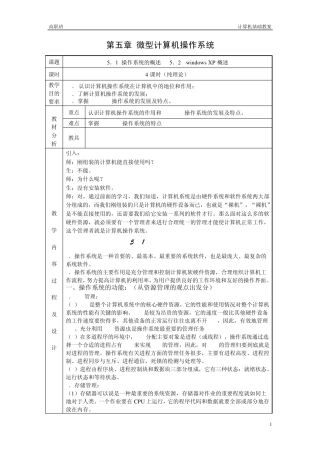 操作系统概述