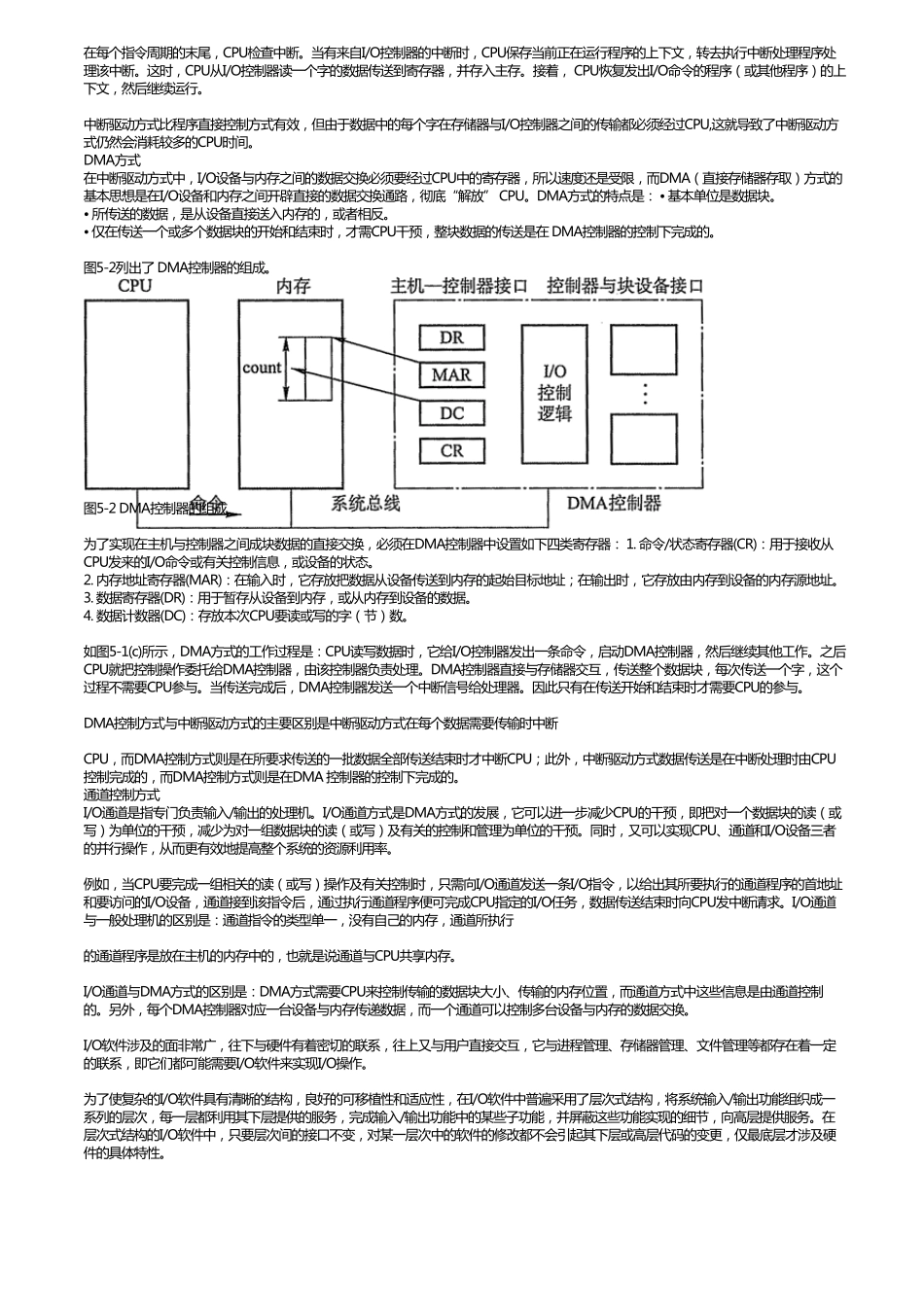 操作系统的IO管理介绍_第2页