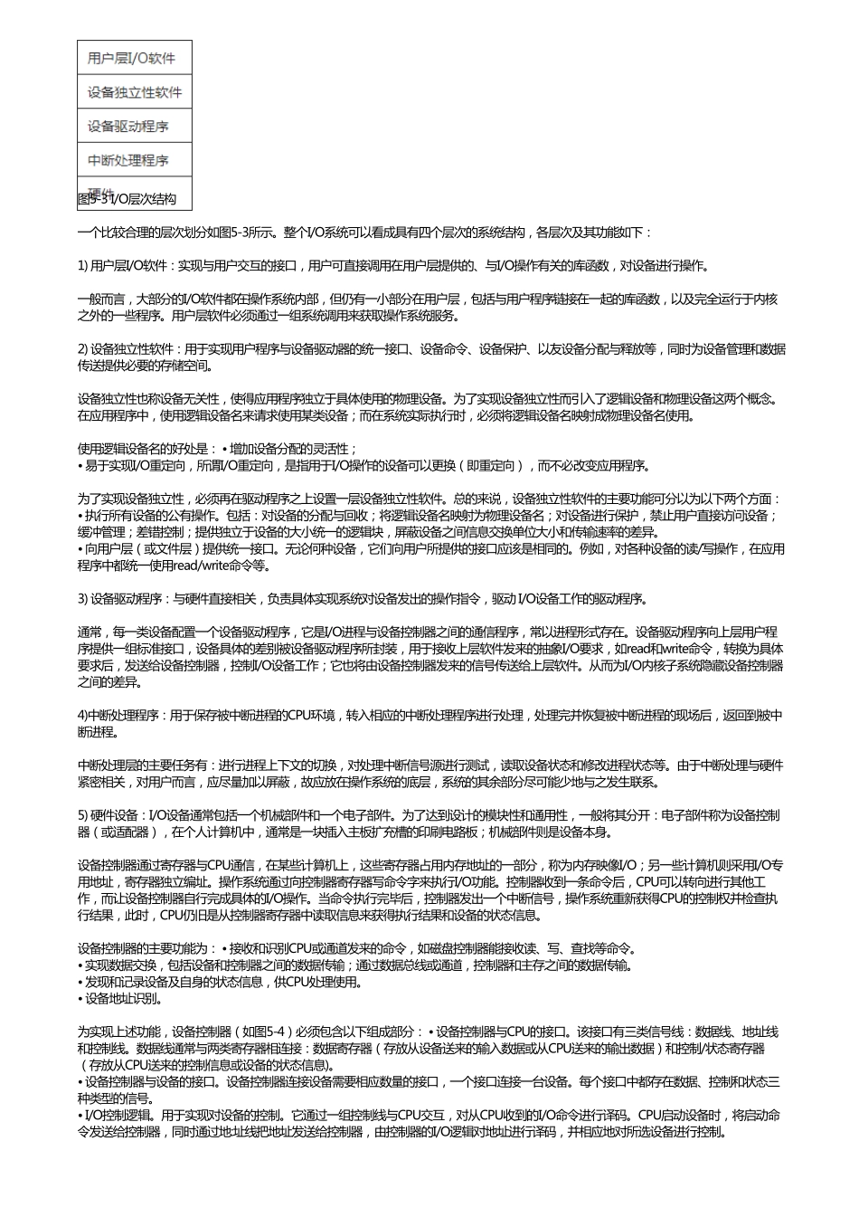 操作系统的IO管理介绍_第3页