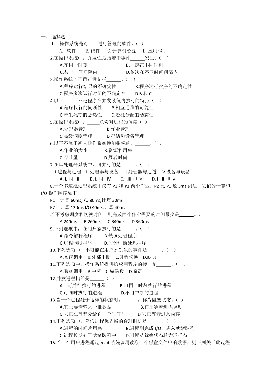 操作系统相关题目(附上答案)_第1页