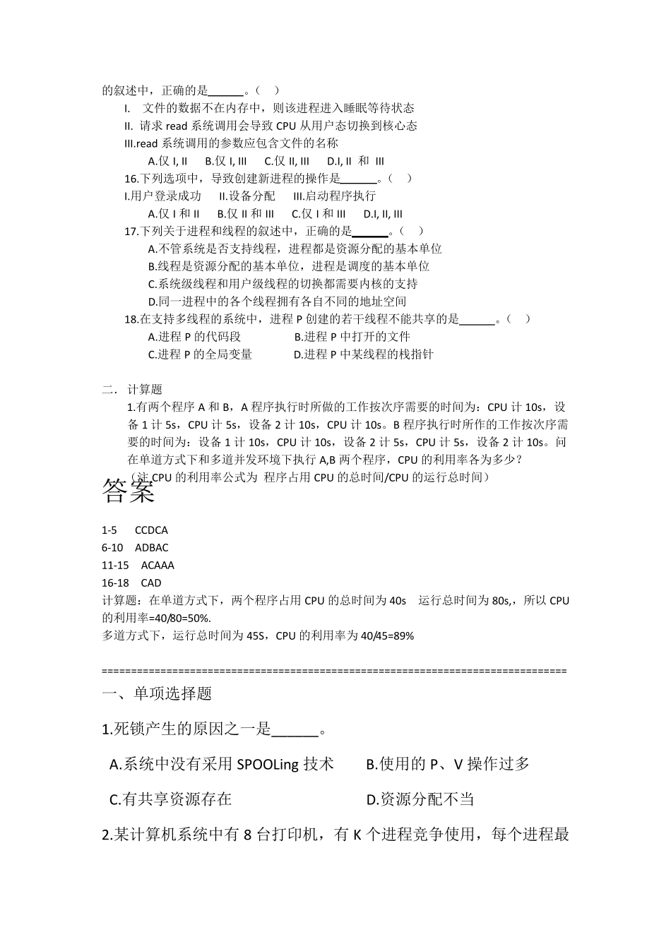 操作系统相关题目(附上答案)_第2页