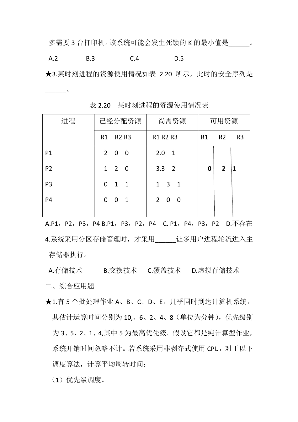 操作系统相关题目(附上答案)_第3页