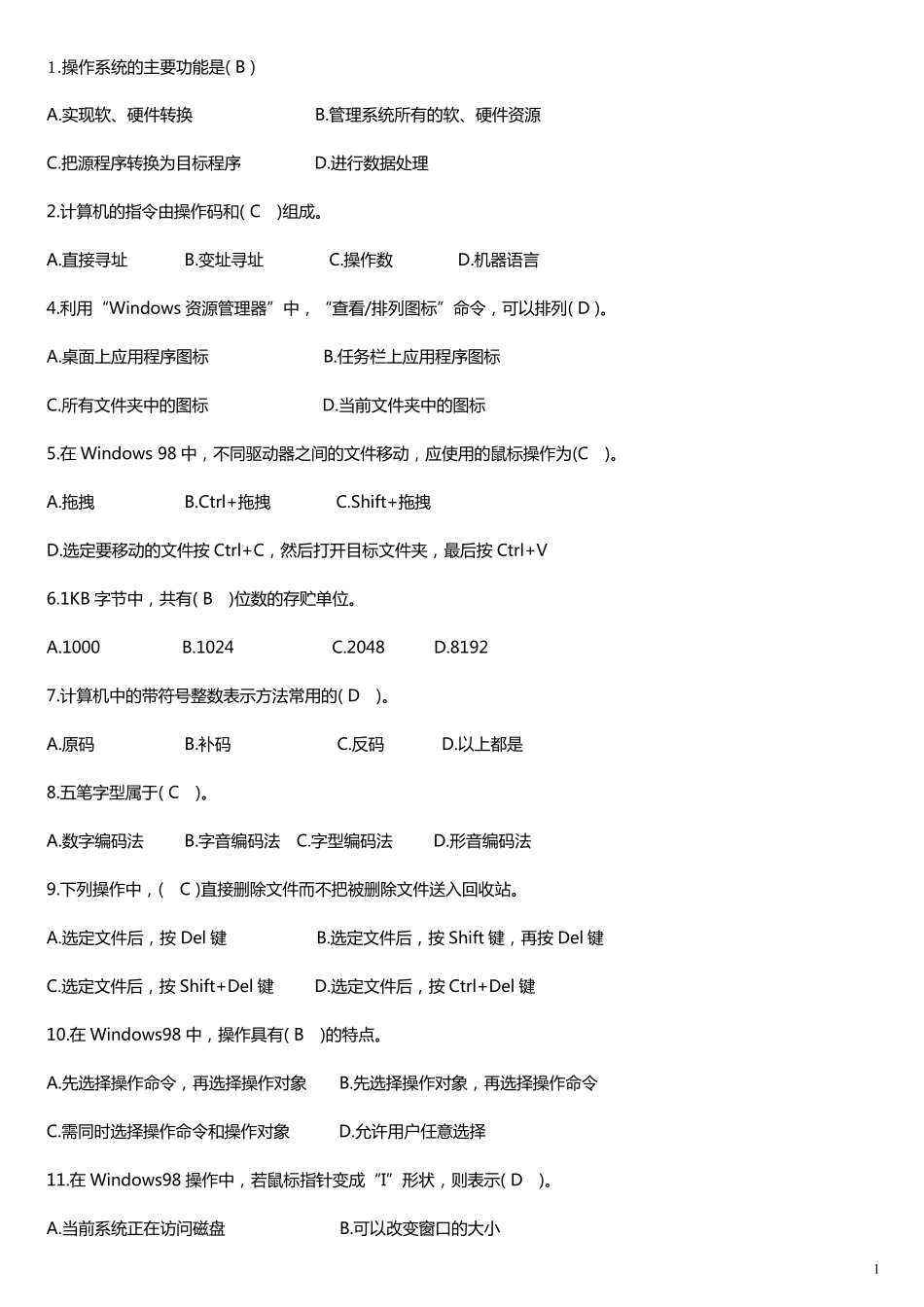 操作系统的主要功能是_第1页