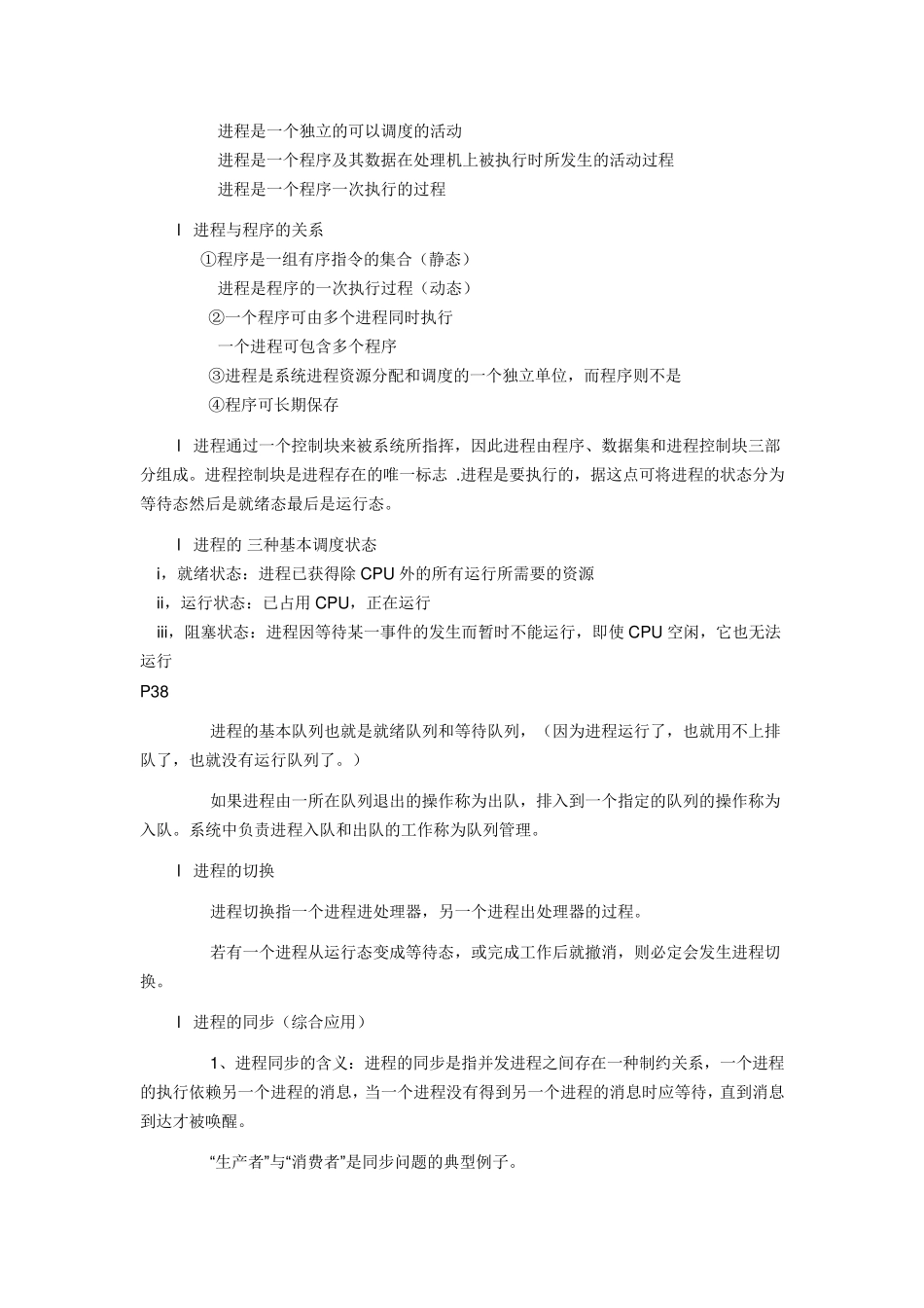 操作系统知识点总结_第3页