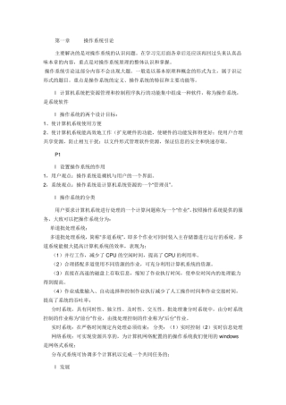 操作系统知识点总结