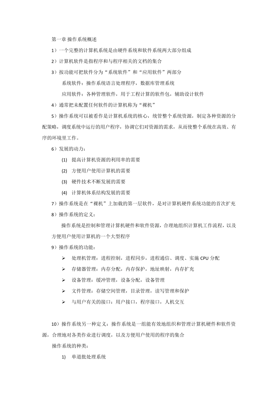 操作系统知识点整理_第1页