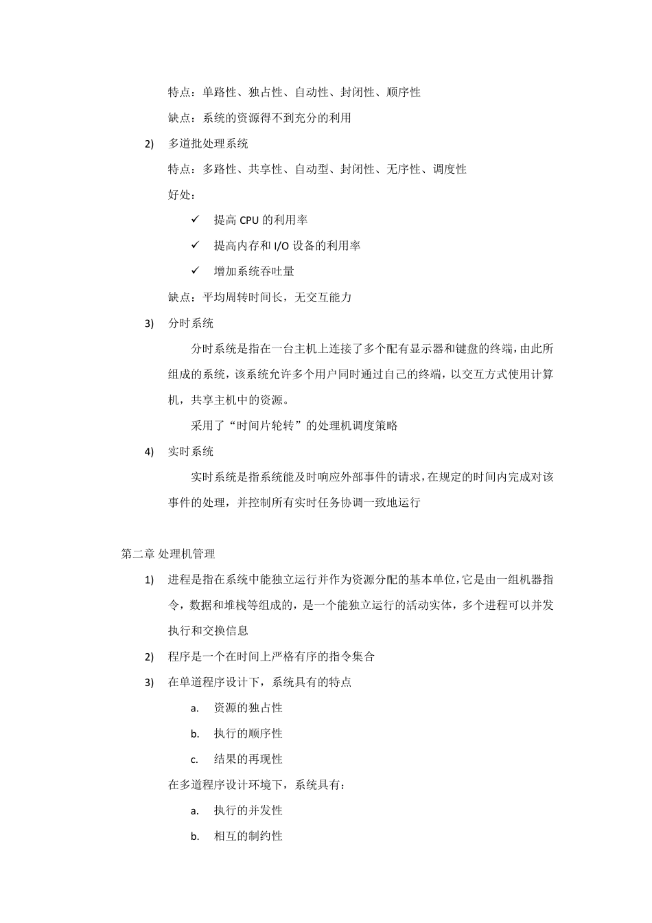 操作系统知识点整理_第2页