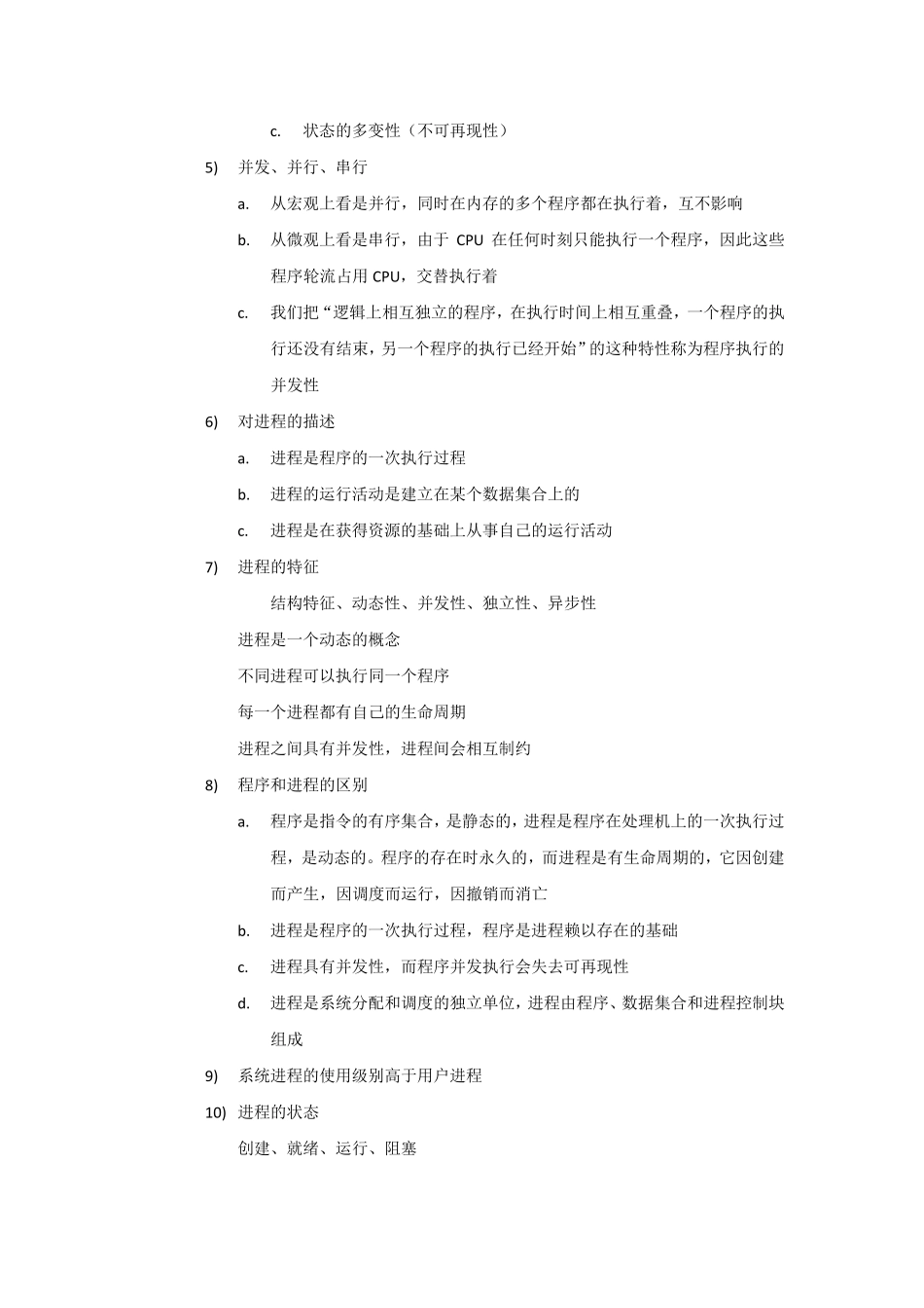 操作系统知识点整理_第3页