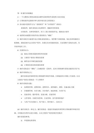 操作系统知识点整理