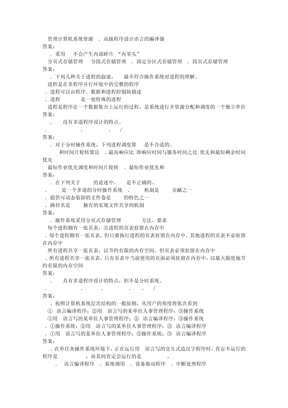 操作系统笔试题及答案_第2页