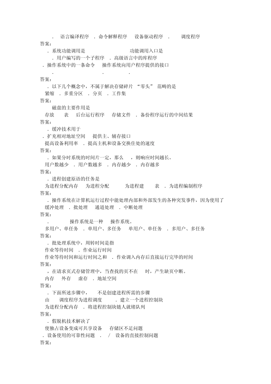 操作系统笔试题及答案_第3页