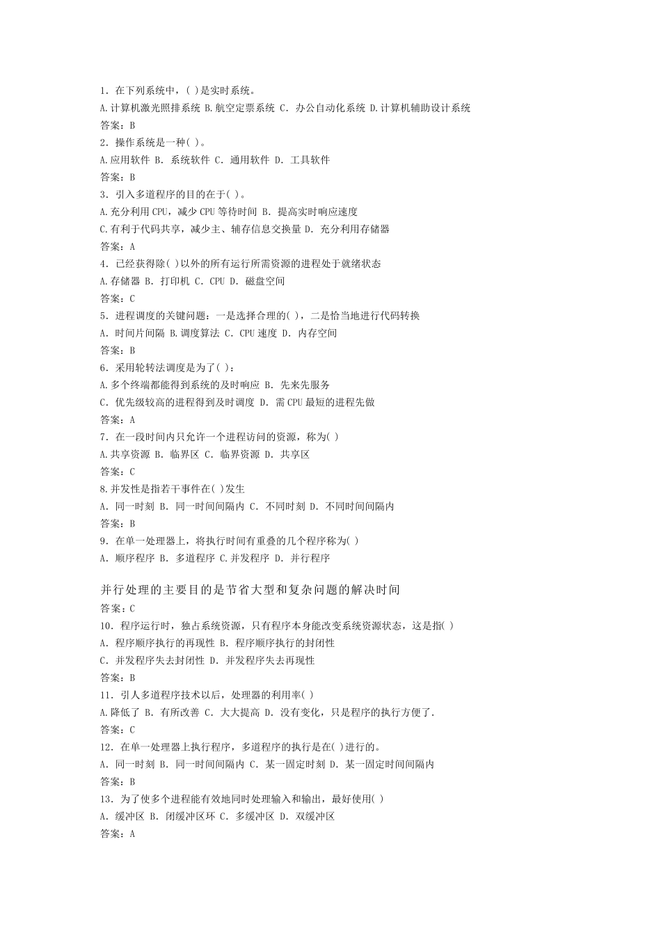 操作系统笔试题目大全_第1页