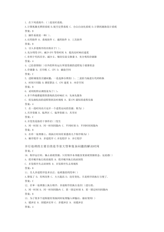 操作系统笔试题目大全