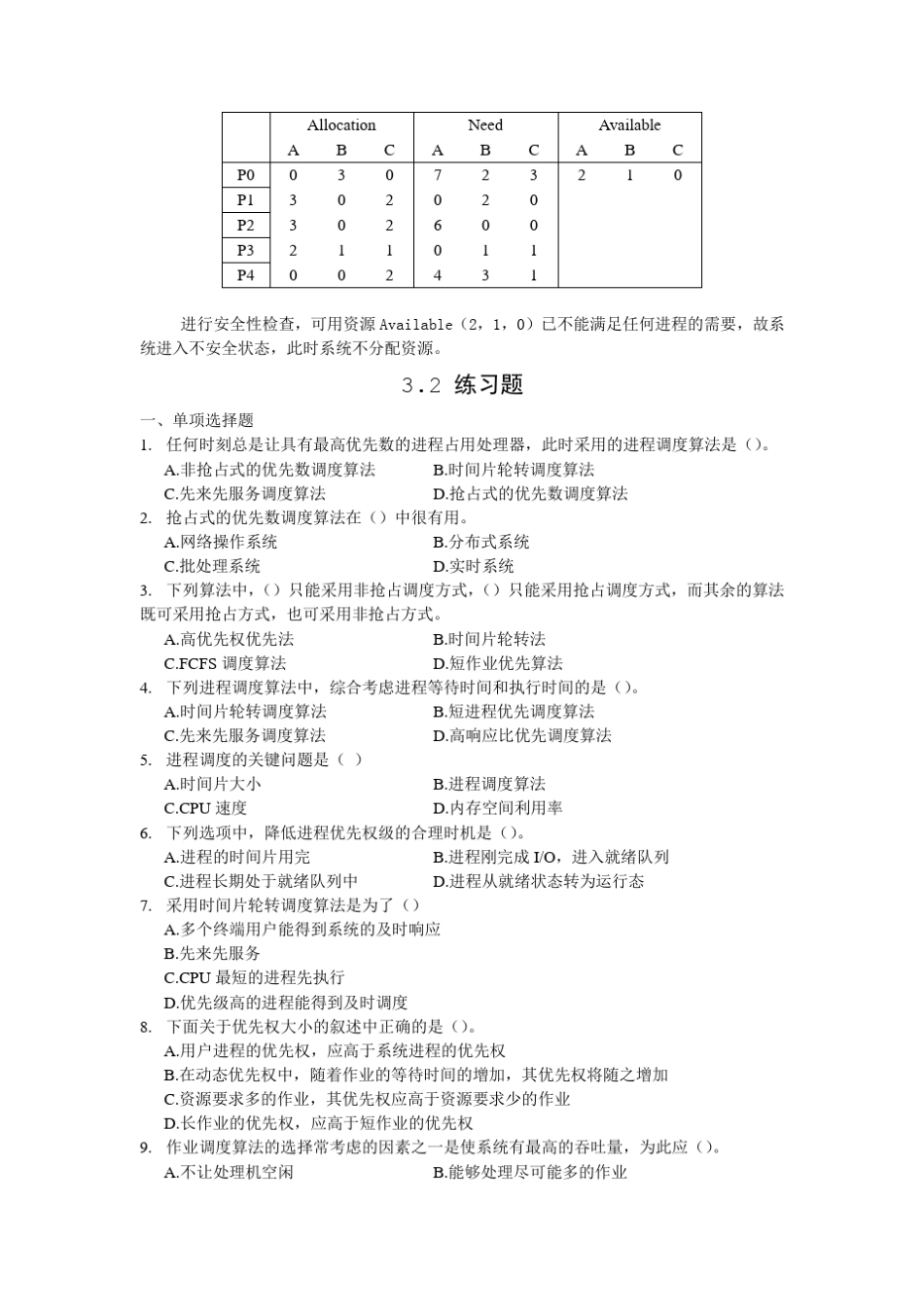 操作系统第3章练习题_第3页