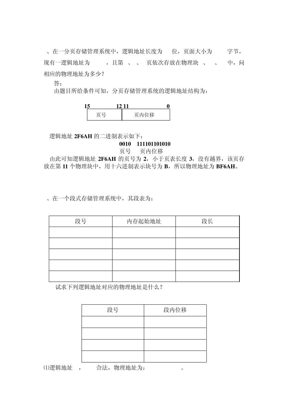 操作系统第5章习题带答案_第3页