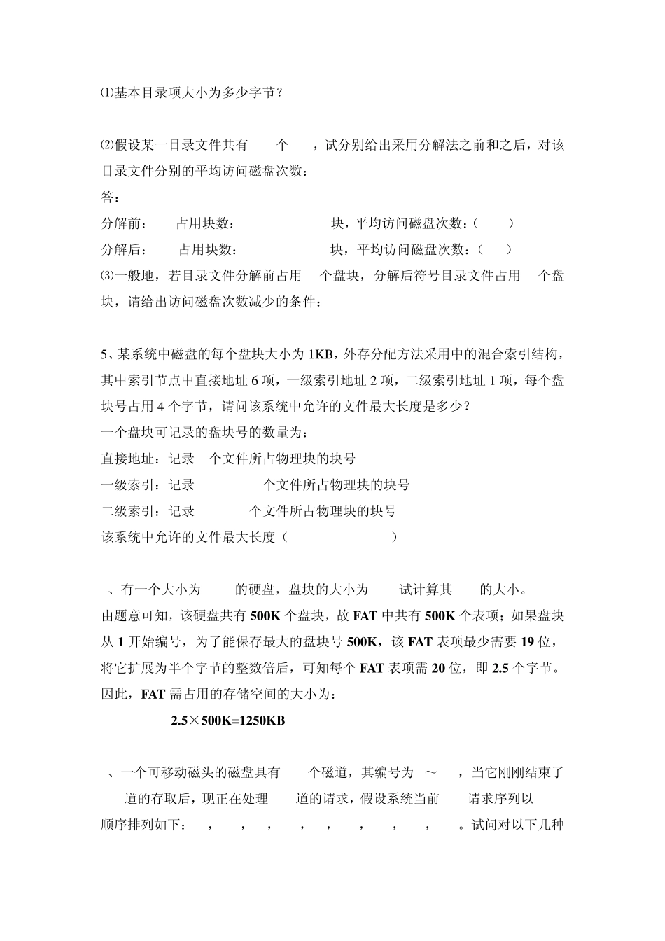 操作系统第6章习题带答案_第3页