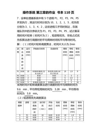 操作系统第三章部分答案
