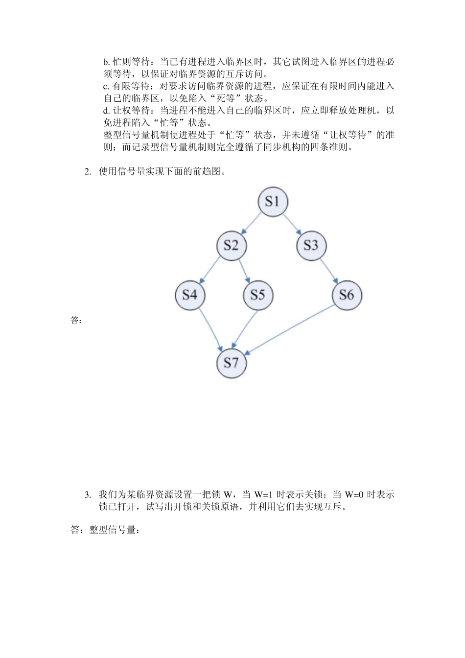 操作系统第二章作业本_第3页