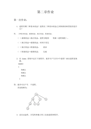 操作系统第二章作业本