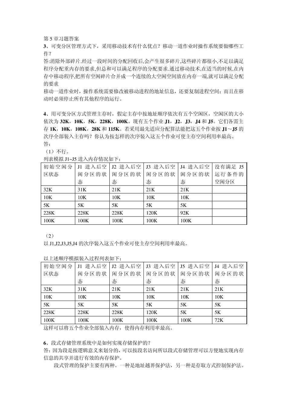 操作系统第五章作业答案_第1页