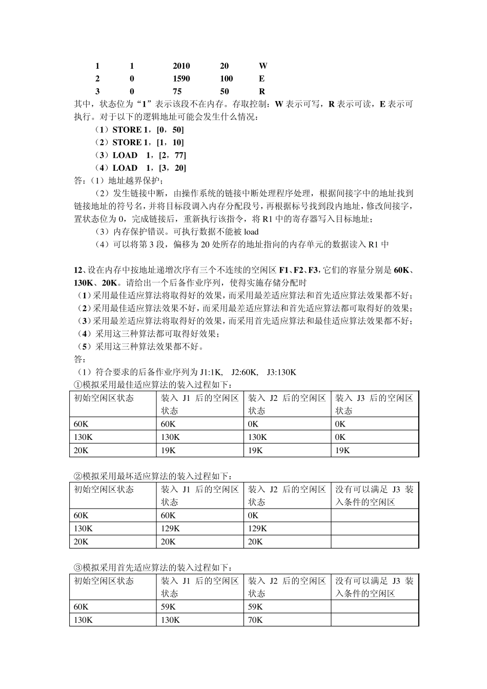 操作系统第五章作业答案_第3页
