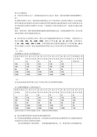 操作系统第五章作业答案