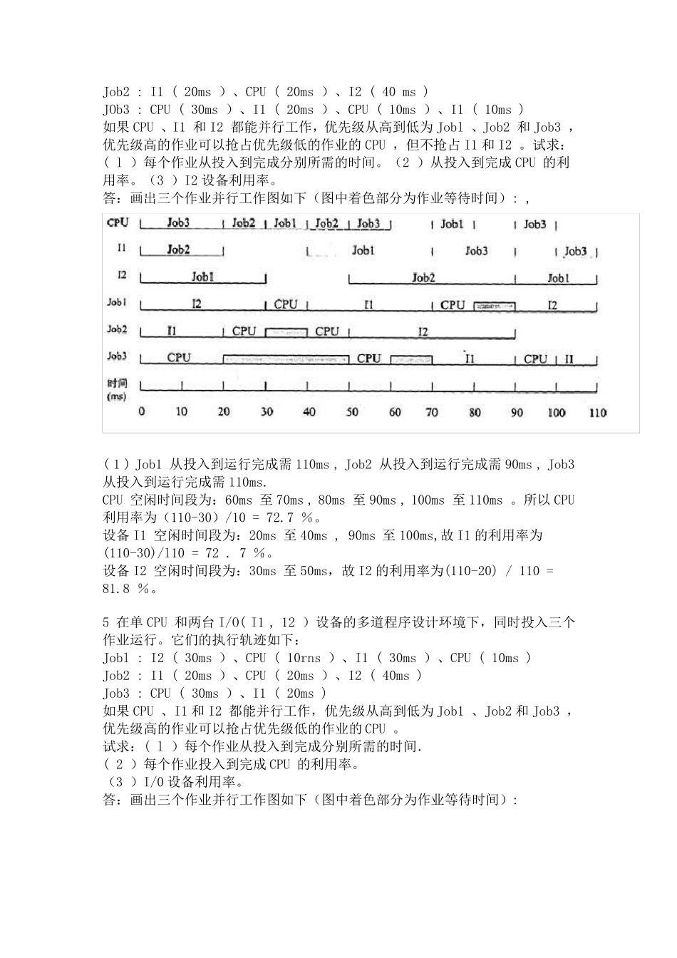 操作系统第五版费祥林_课后习题答案解析参考_第3页