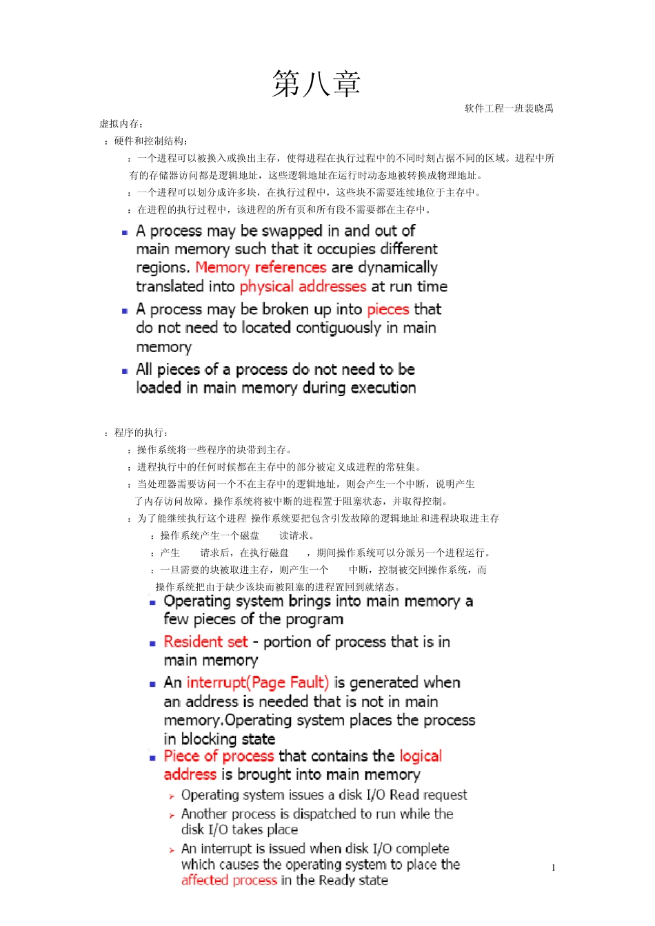 操作系统第八章的中英文对照_第1页