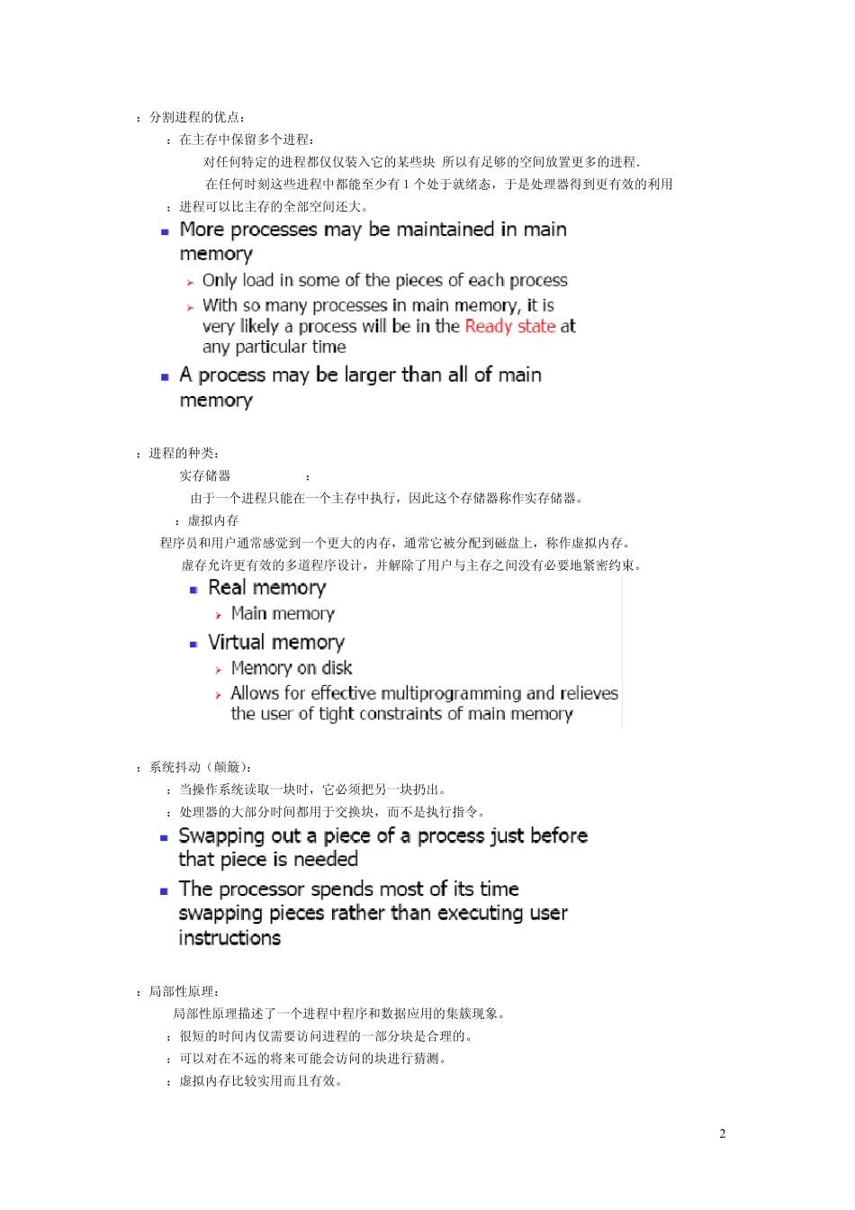 操作系统第八章的中英文对照_第2页