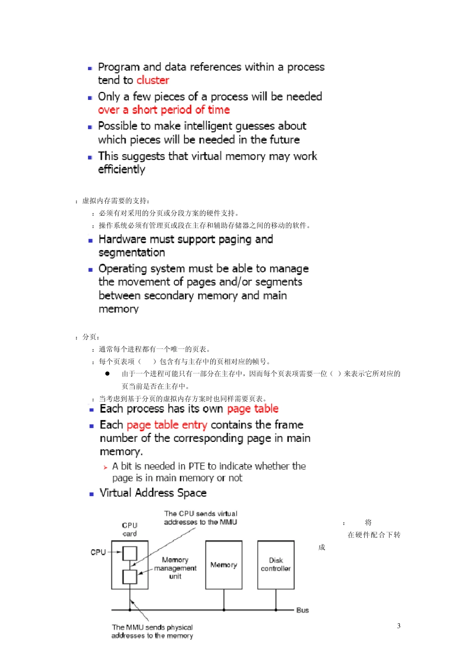 操作系统第八章的中英文对照_第3页