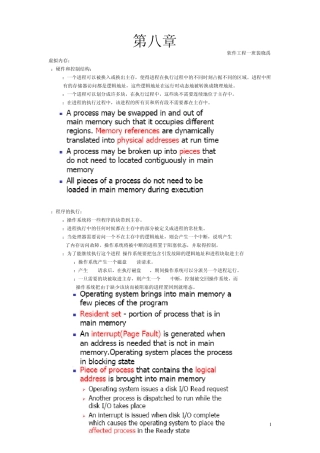 操作系统第八章的中英文对照