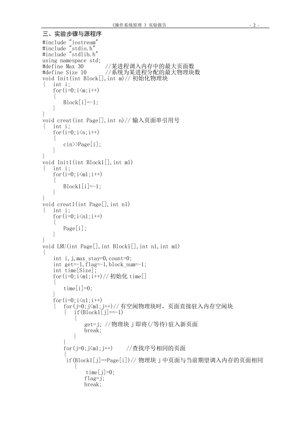 操作系统管理虚拟存储器实验报告代码_第3页
