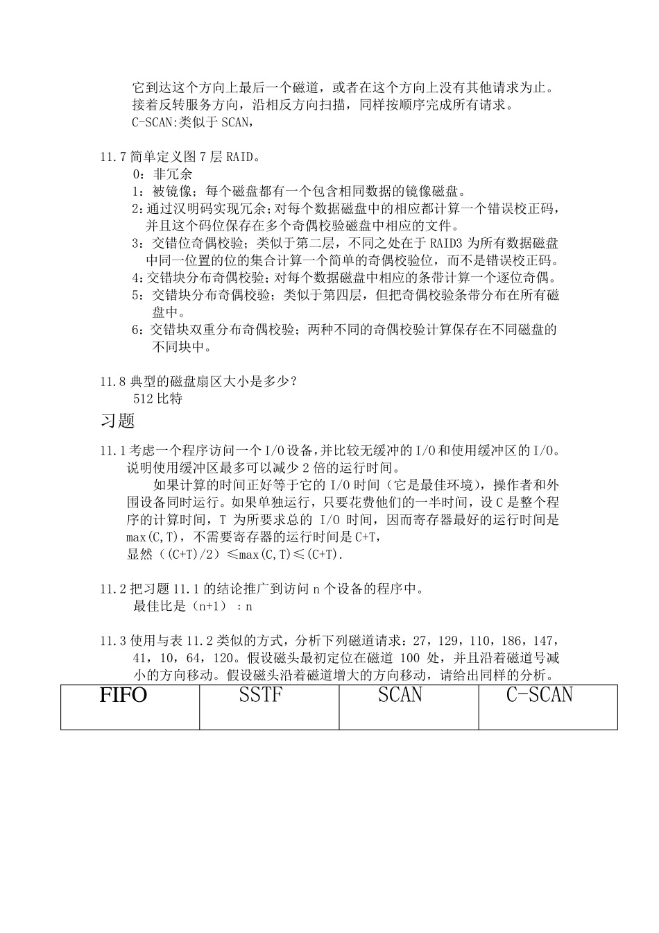 操作系统精髓与设计原理第11章_IO管理和磁盘调度,第12章_文件管理_第2页