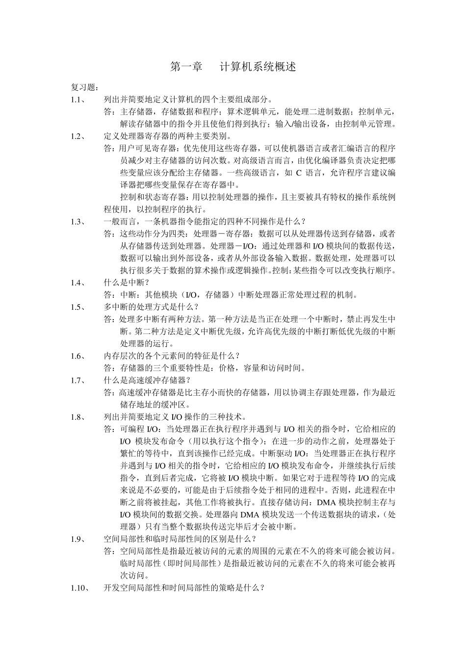 操作系统精髓与设计原理第1章计算机系统概述_第1页